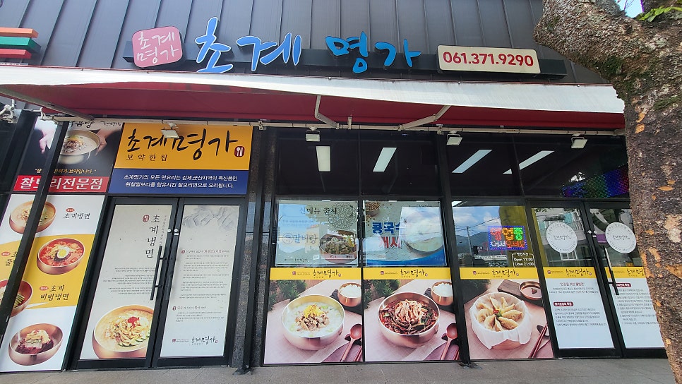 초계명가 사진 2