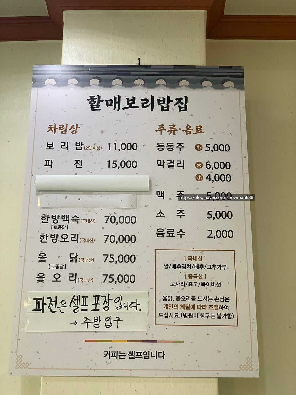 할매보리밥 사진 4