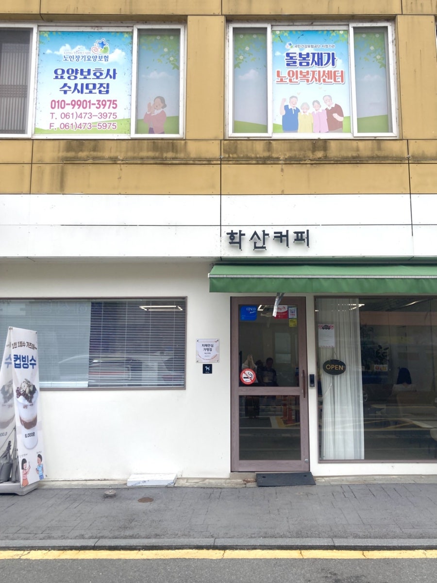 학산커피 사진 1