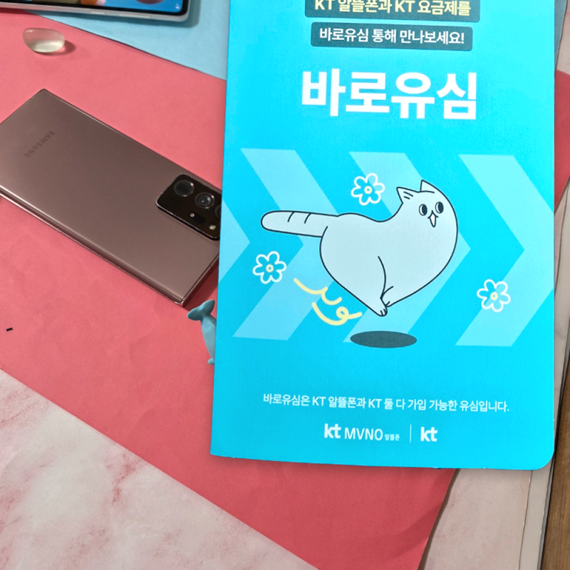KT MVNO 편의점 바로유심으로 자급제 알뜰폰 개통해보자