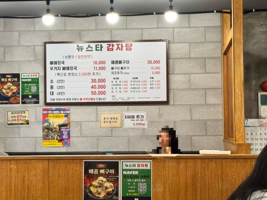 뉴스타감자탕 사진 5