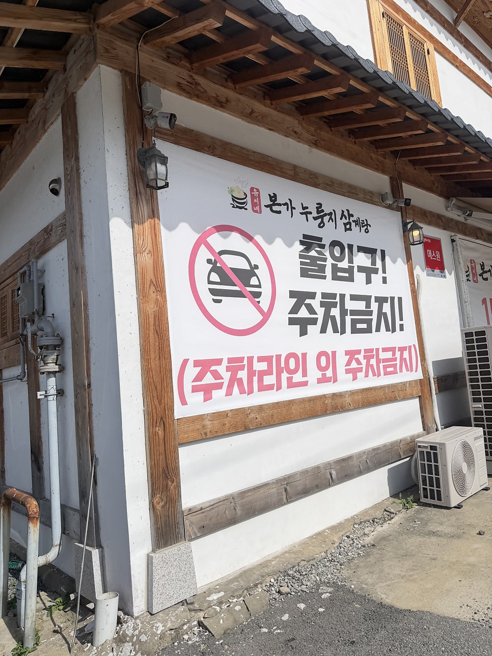 유씨네본가누룽지삼계탕 사진 3