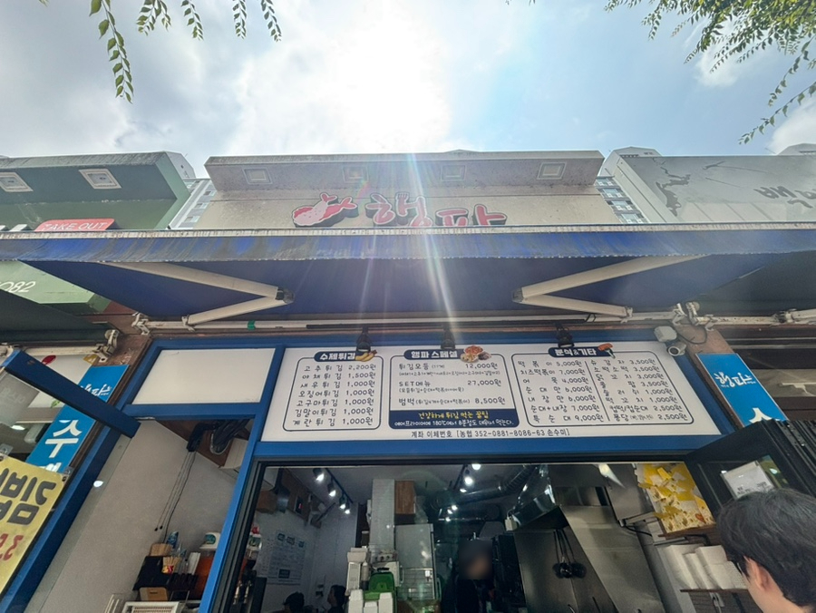 행파 산월점 사진 1