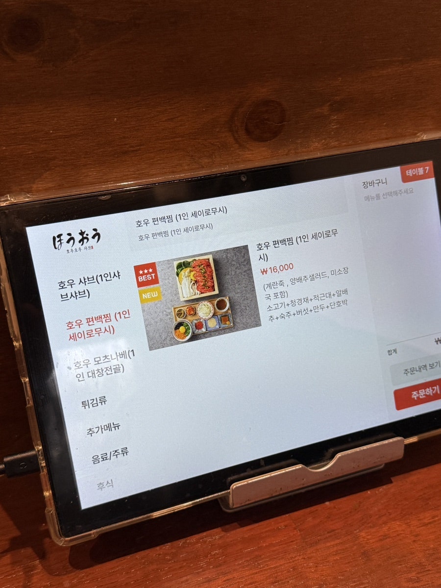 호우오우 샤브 사진 3