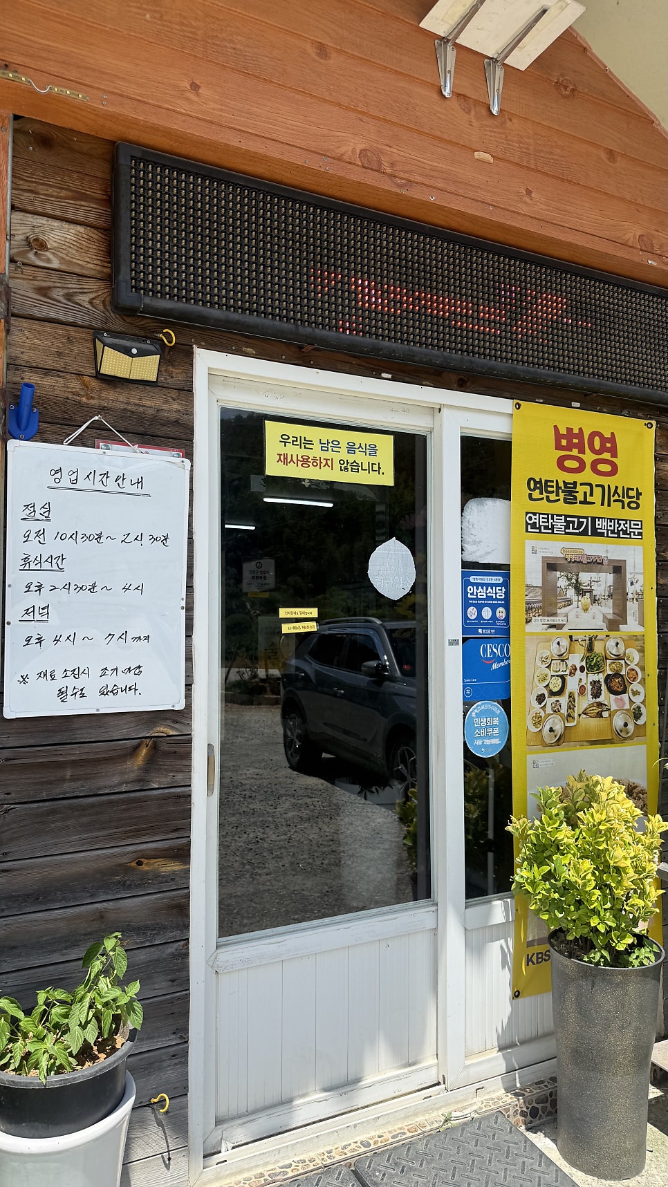 병영연탄불고기식당 사진 3
