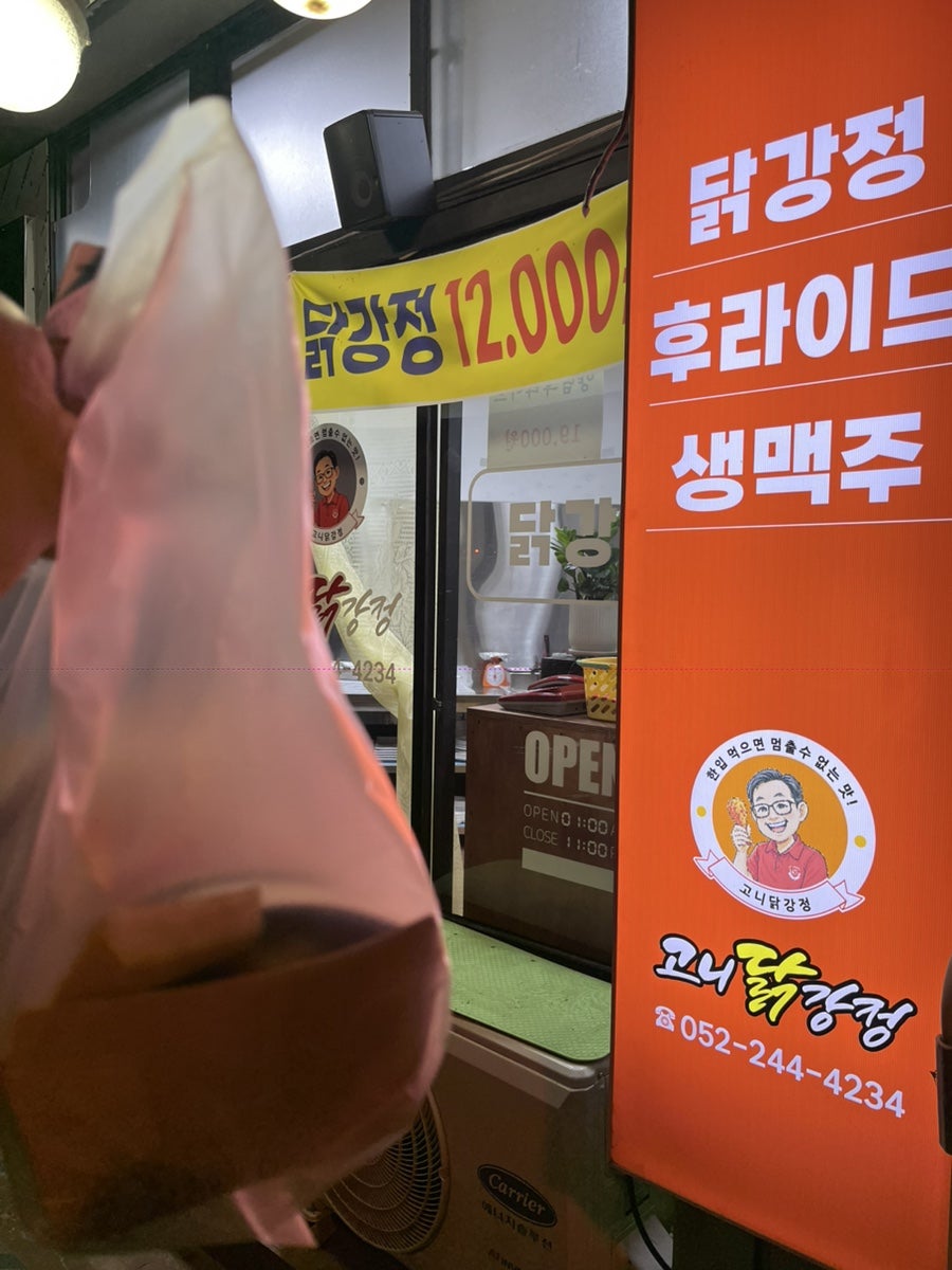 고니닭강정 사진 6