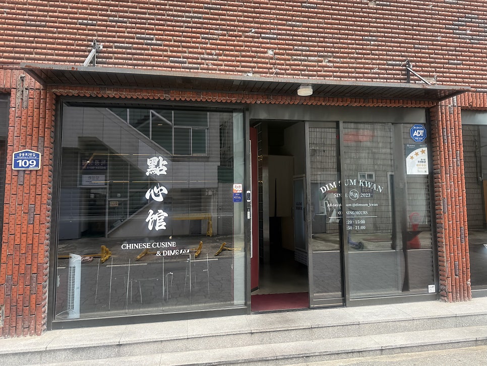 딤섬관 사진 1