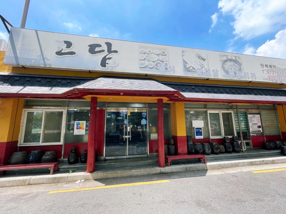 고담 사진 1