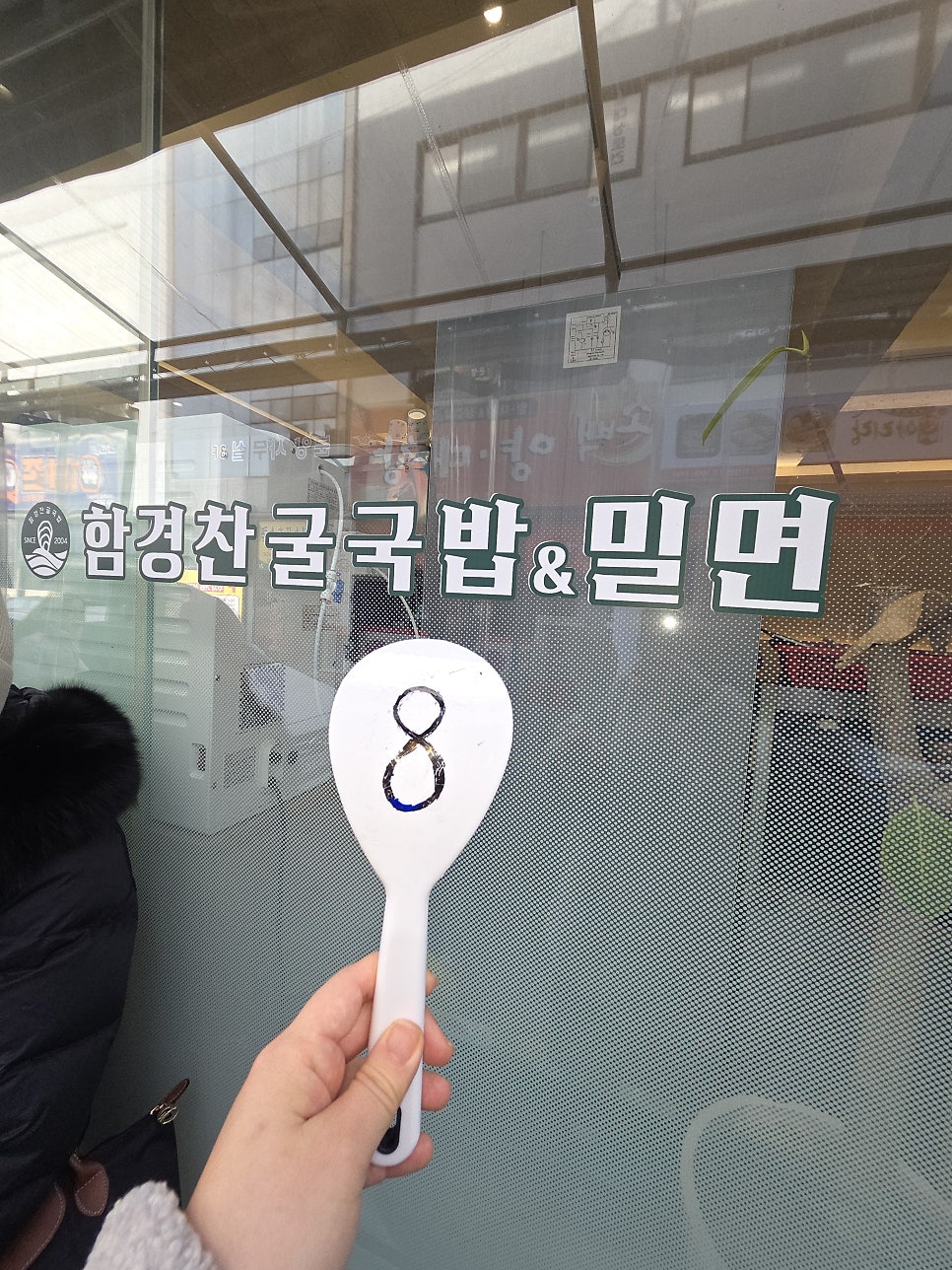 함경찬 굴국밥&밀면 본점 사진 1