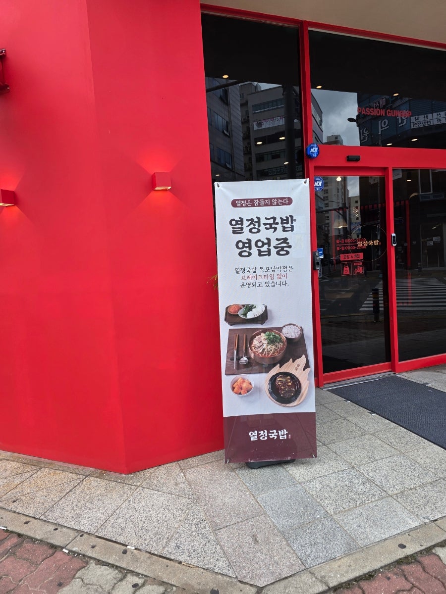 열정국밥 목포남악점 사진 2
