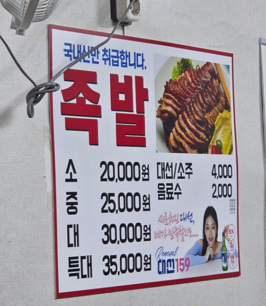 영심이왕족발 사진 5