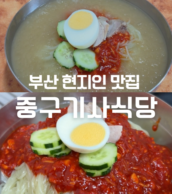 부산밀면 사진 1
