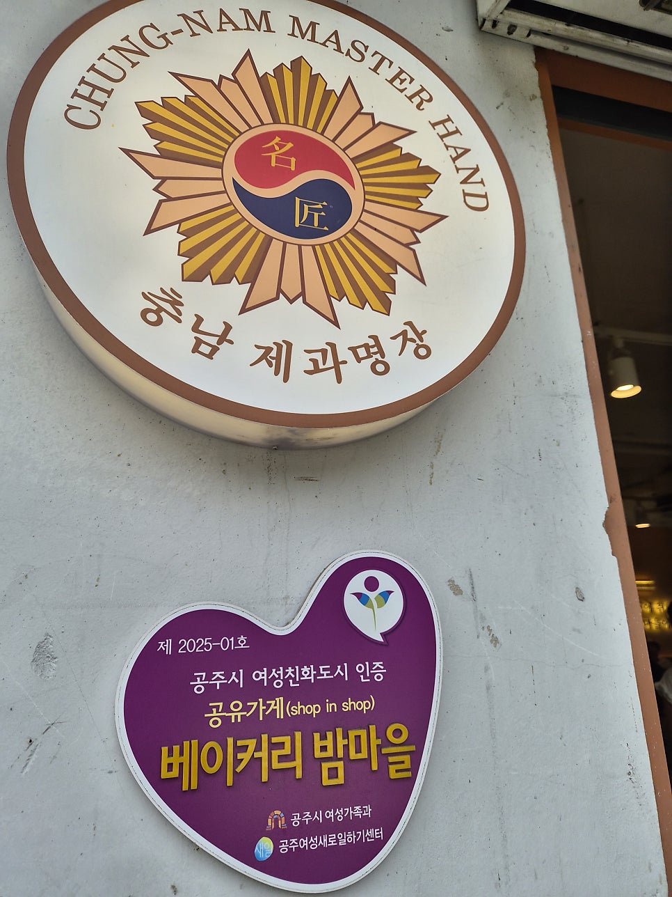 베이커리 밤마을 사진 4