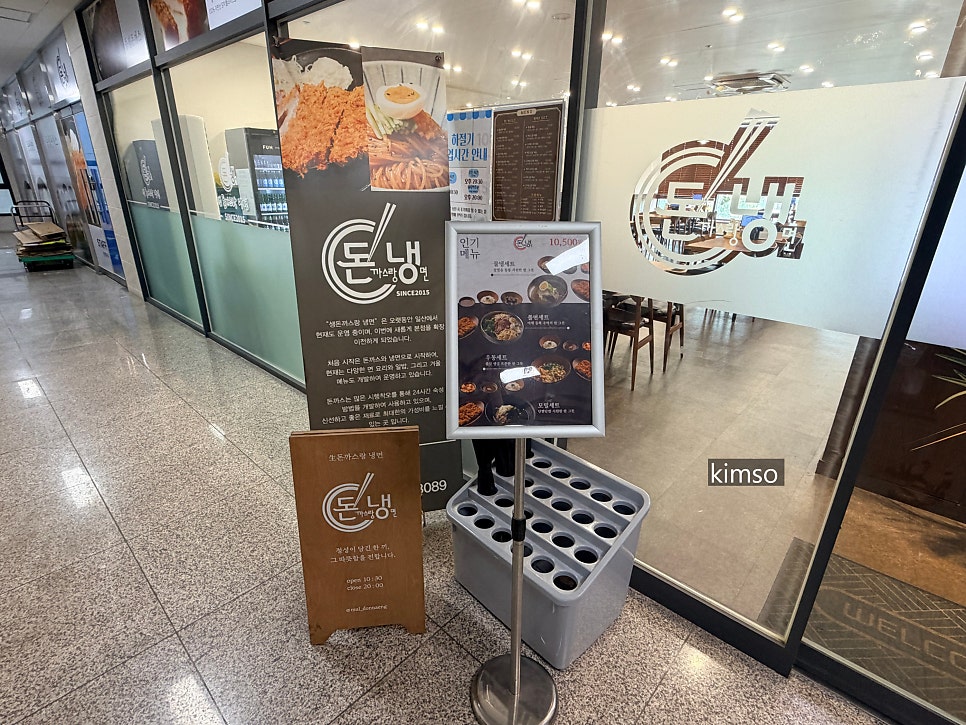 생돈까스랑냉면 운정 본점 사진 3