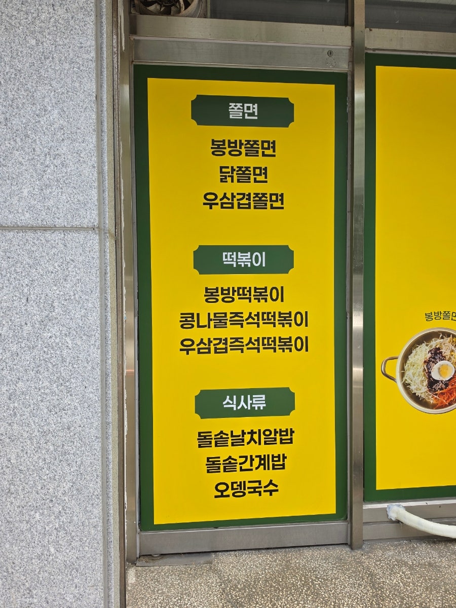 봉방쫄면 사진 4