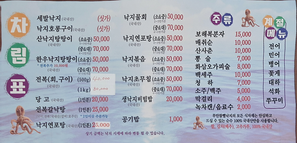무안참뻘낙지 사진 5