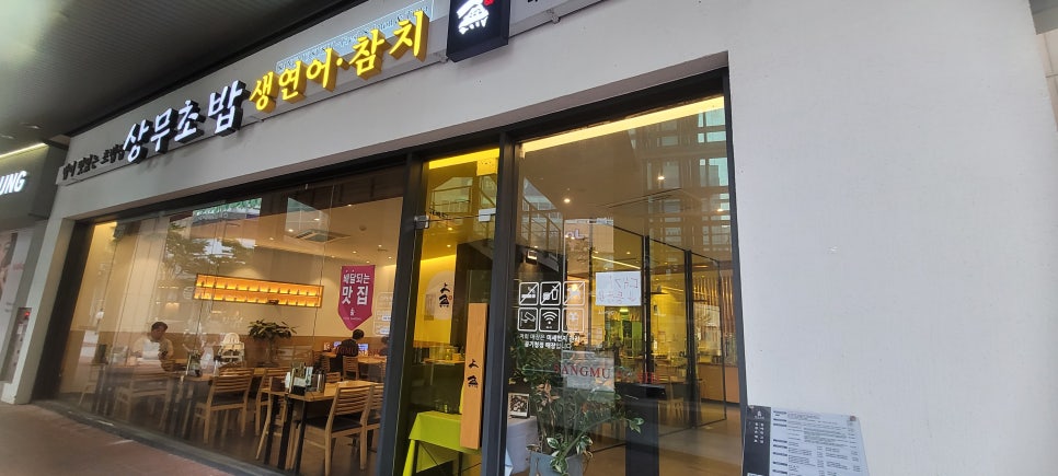 상무초밥 일산라페스타점 사진 4