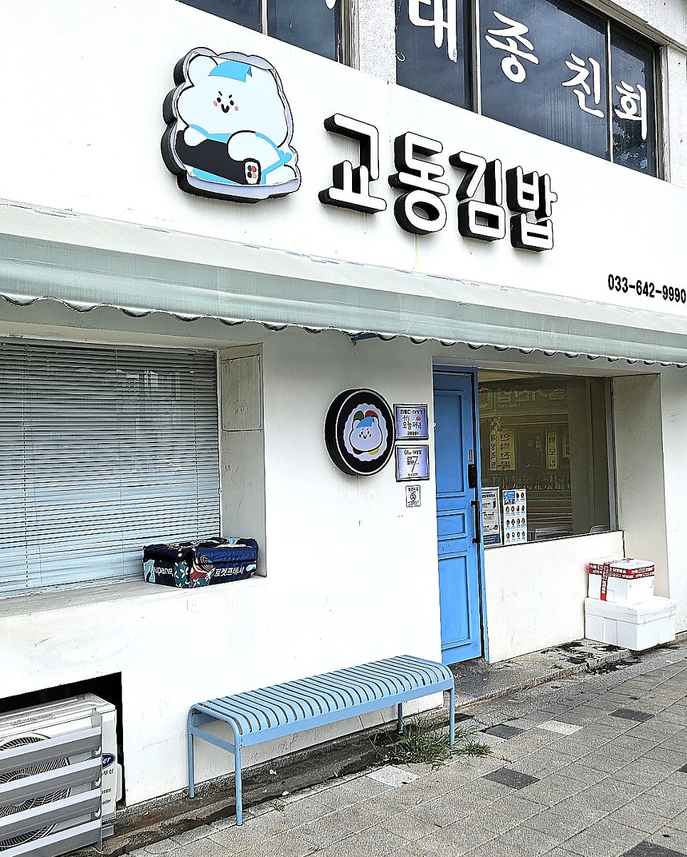 교동김밥 사진 5