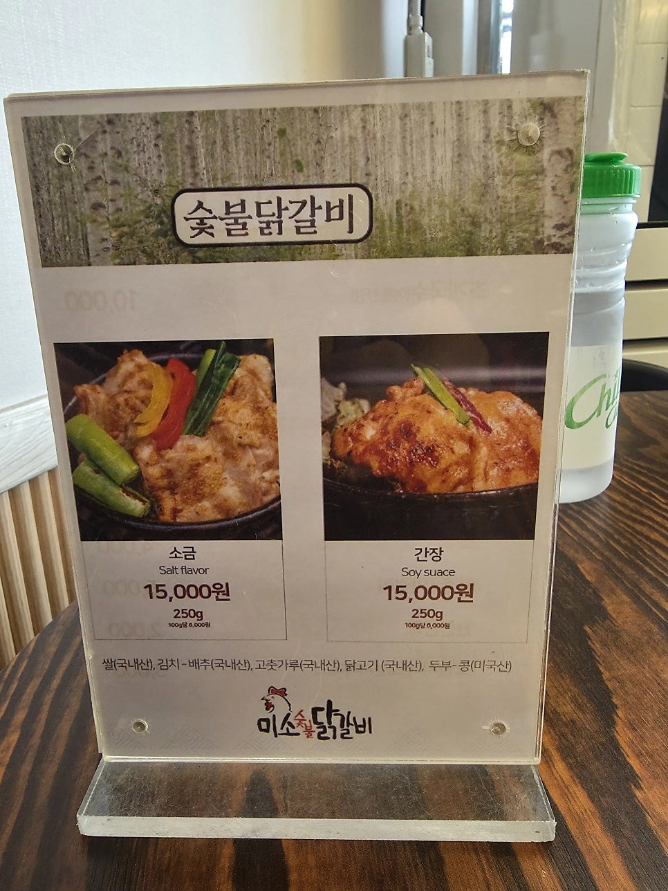 미소숯불닭갈비 2호점 사진 3