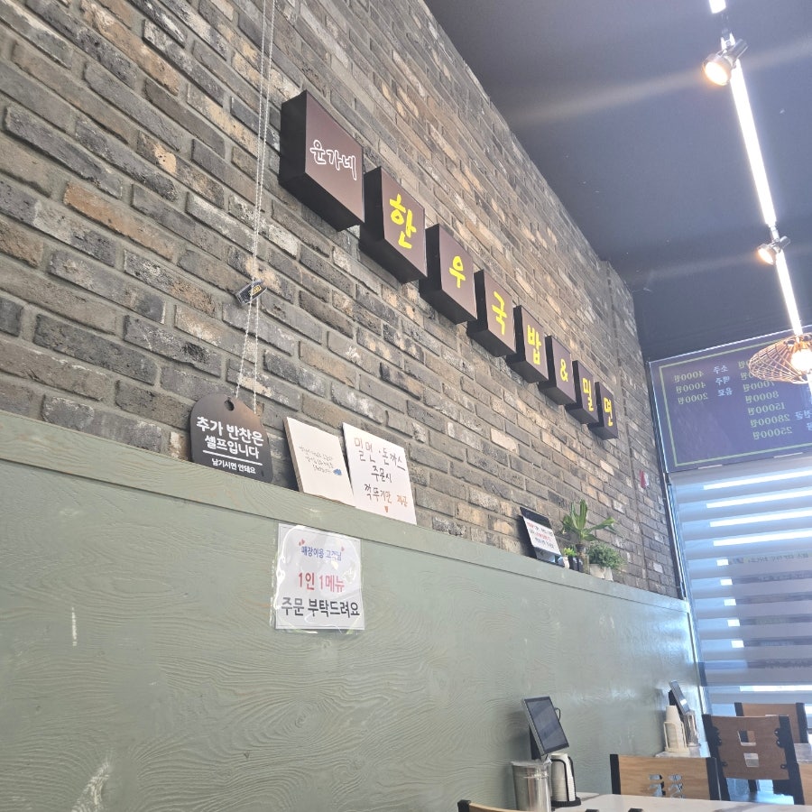 윤가네밀면국밥 사진 6