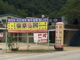 석산계곡 사진 2