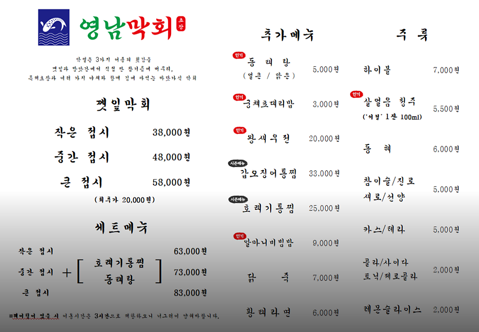 영남막회초장 사진 6