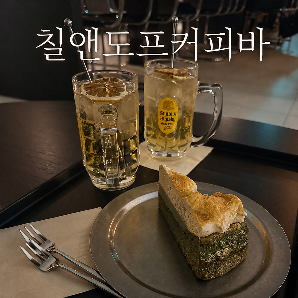 칠앤도프커피바 사진 1