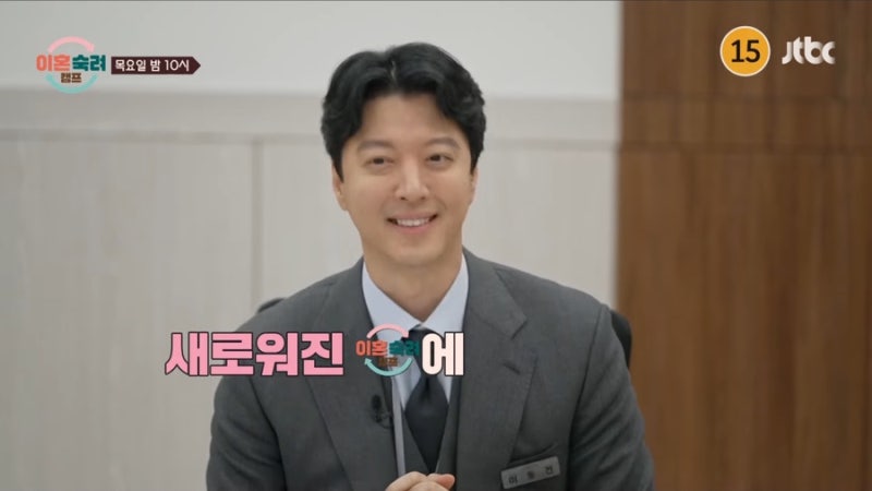 이혼숙려캠프 93회@ 뉴 가사조사관 이동건 합류! 23기 부부 첫 등장! 중독 남편? 반전 아내?
