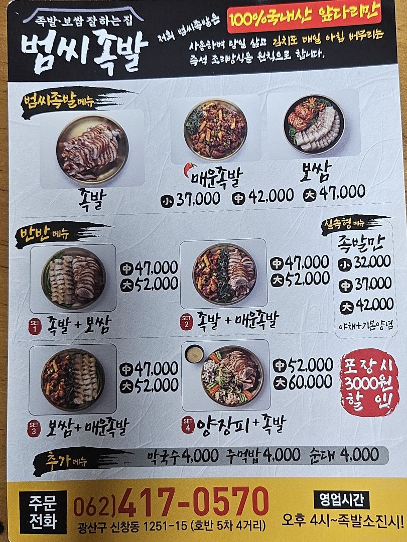 범씨족발 사진 5