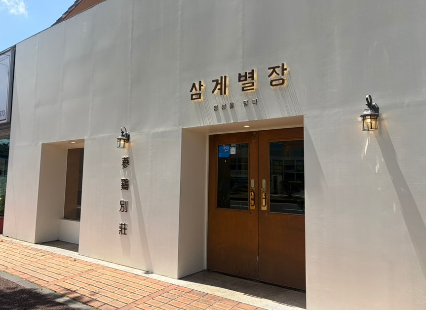 삼계별장 사진 1