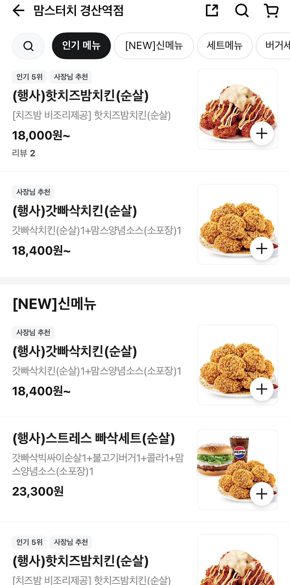 맘스터치 경산역점 사진 2