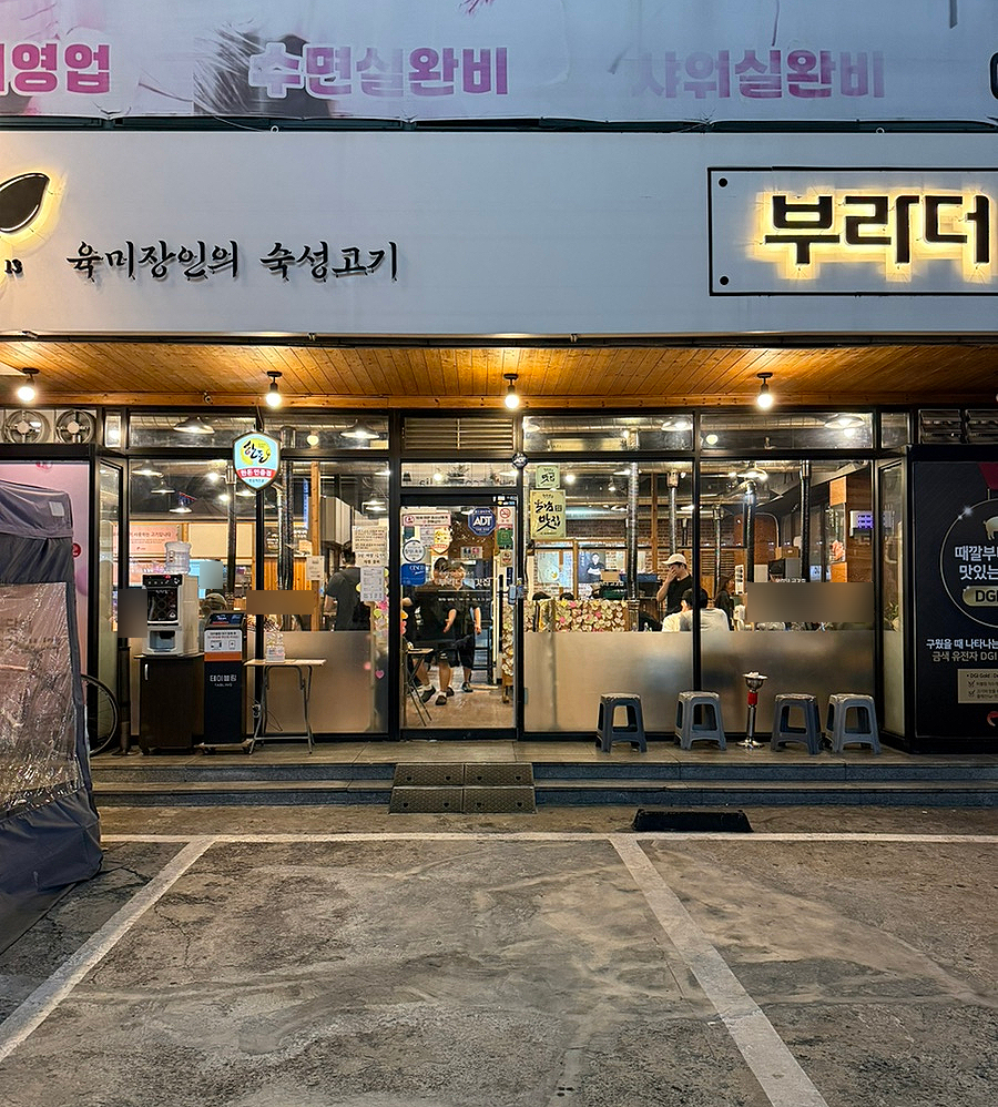 부라더고깃집 사진 2