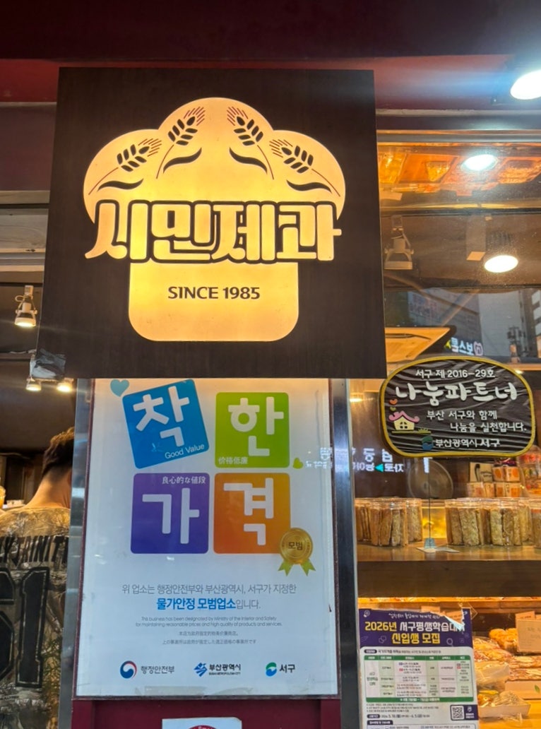 동네빵집 사진 3