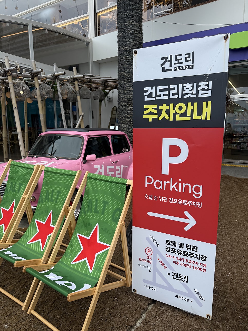 건도리횟집 사진 1