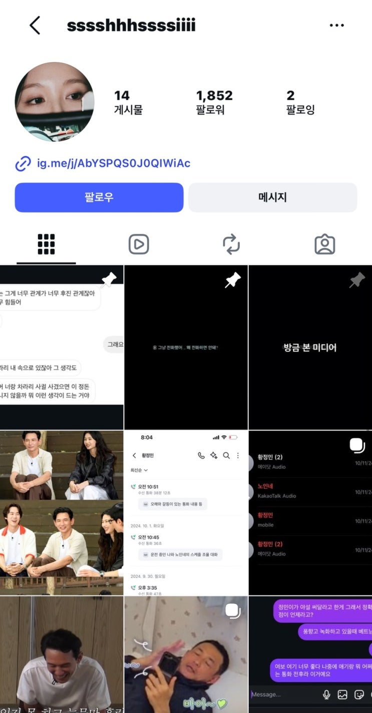 배우 <b>황정민 스토킹</b> 폭로 논란 녹취와  메시지 공개 인스타