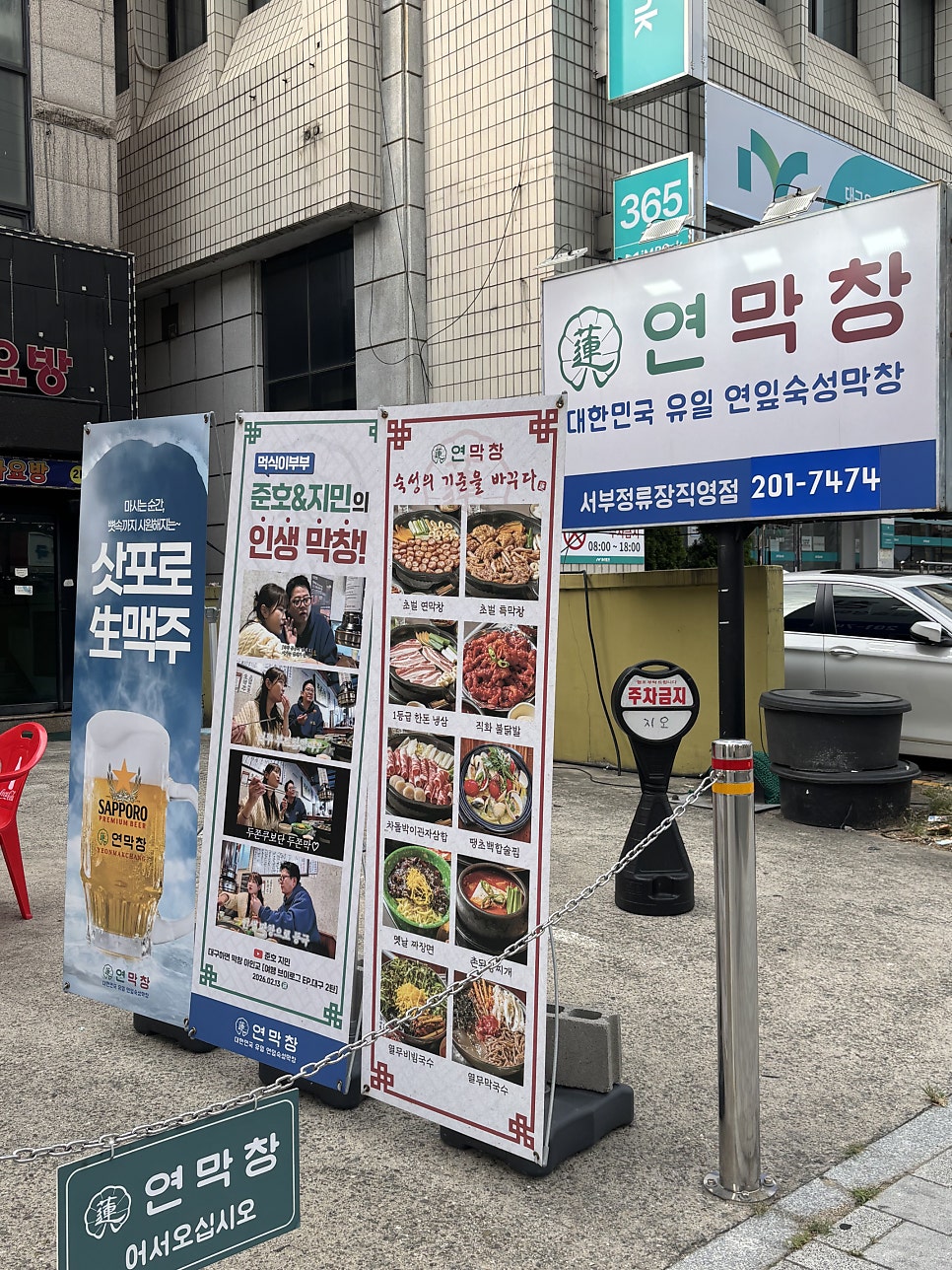 연막창 서부정류장직영점 사진 2