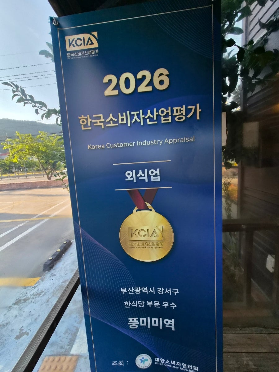 풍미미역 본점 사진 1