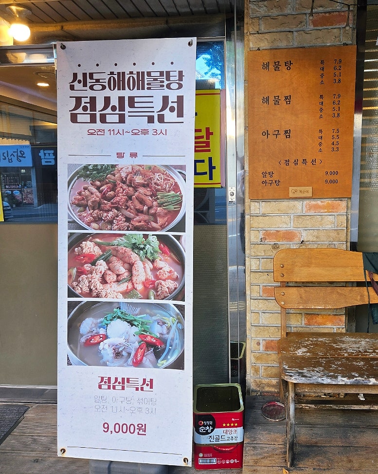 신동해해물탕 사진 2