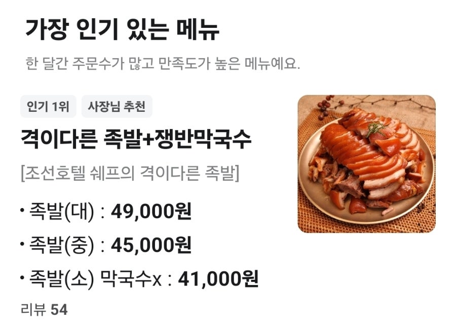 더족발 대구혁신점 사진 3