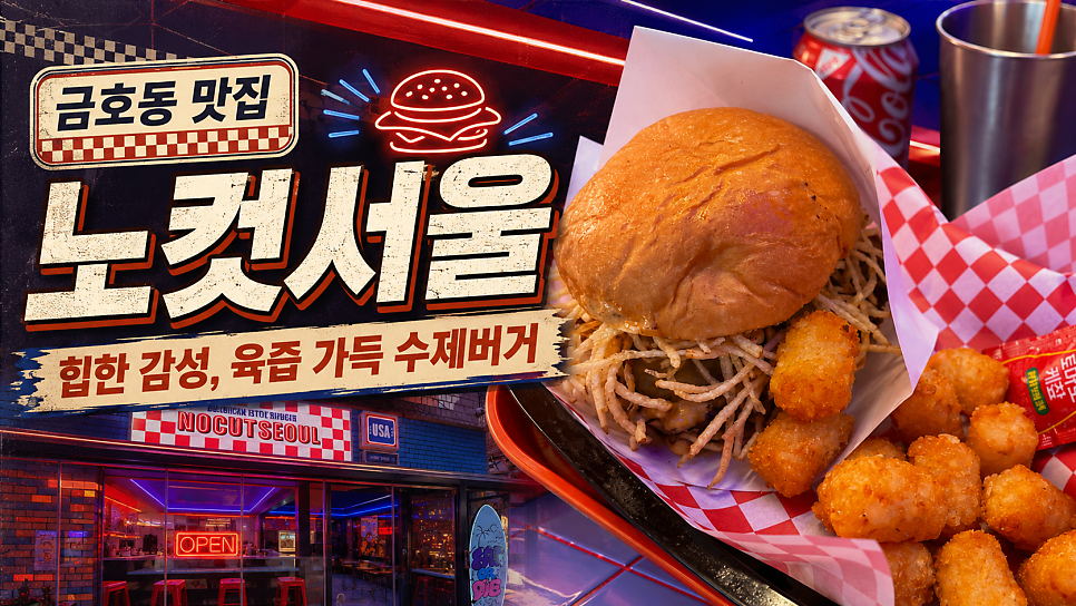 노컷서울 금호 사진 3