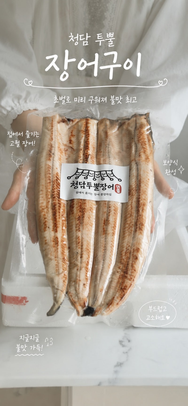 보양식 초벌 장어 굽는법 청담 투뿔 민물 장어구이