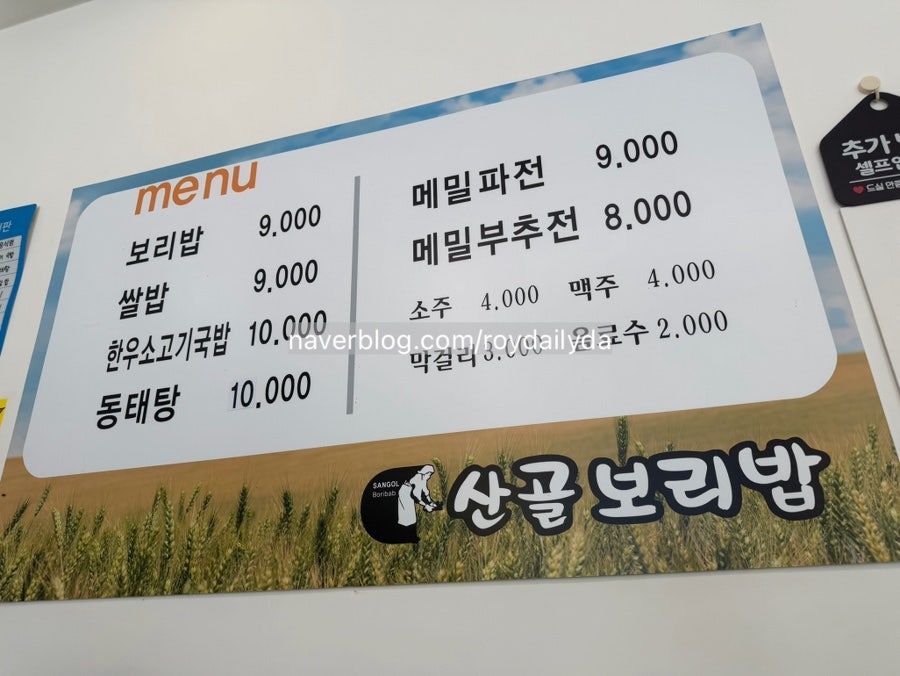 산골보리밥 사진 2