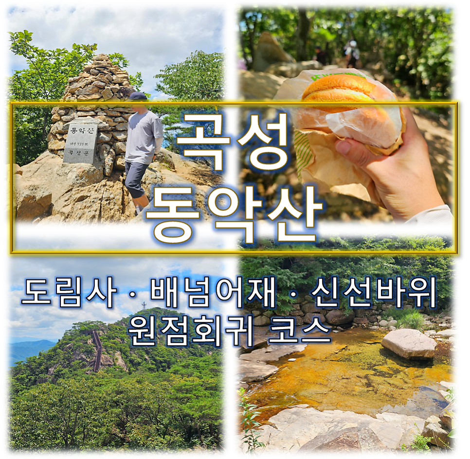 동악산 사진 1