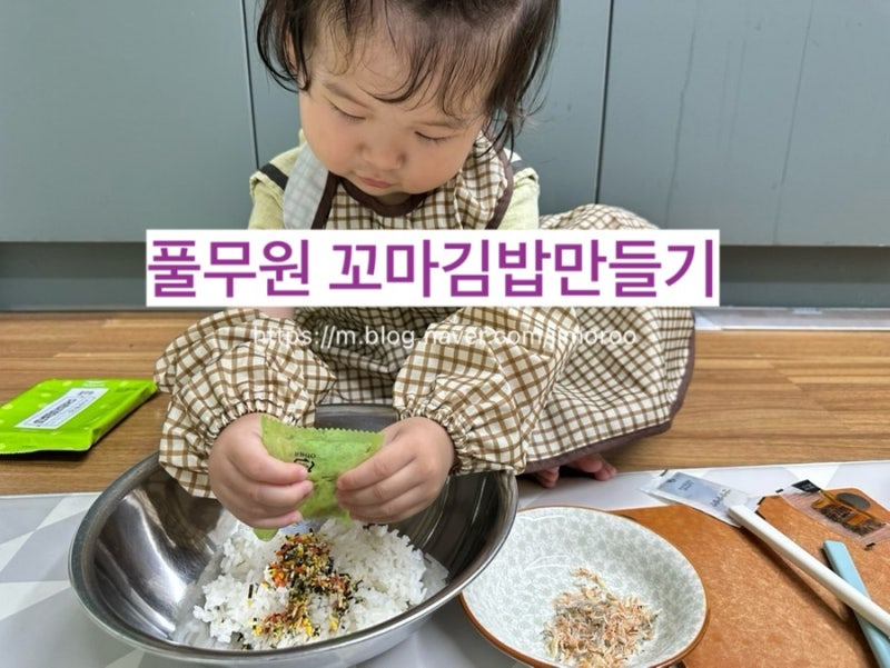 풀무원 꼬마김밥 23개월 두돌 아기 간단식사 간단한한끼 아기김밥  아기촉감놀이