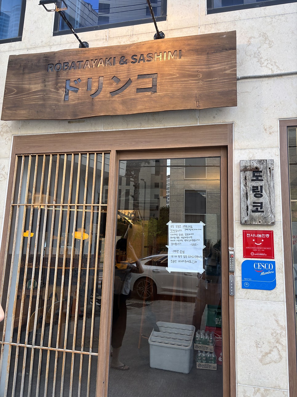 도링코 사진 1