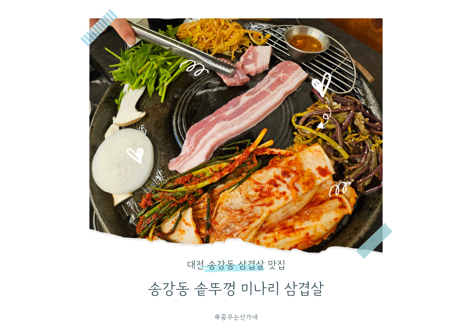 미나리삼겹살 사진 1