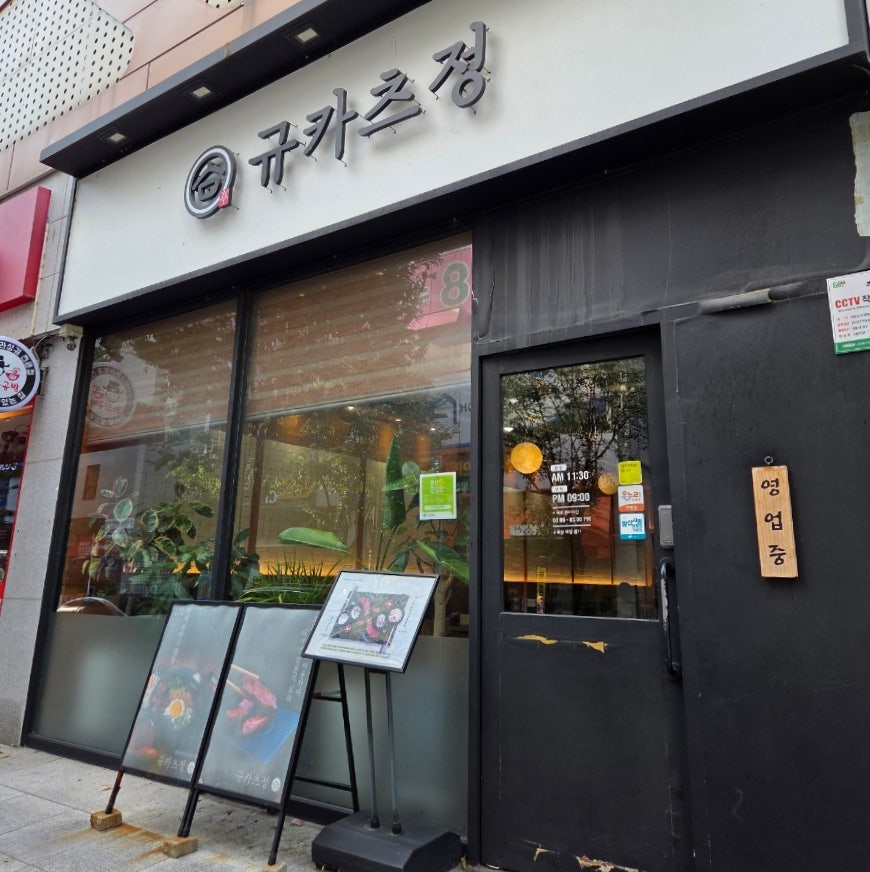 규카츠정 광주수완점 사진 2