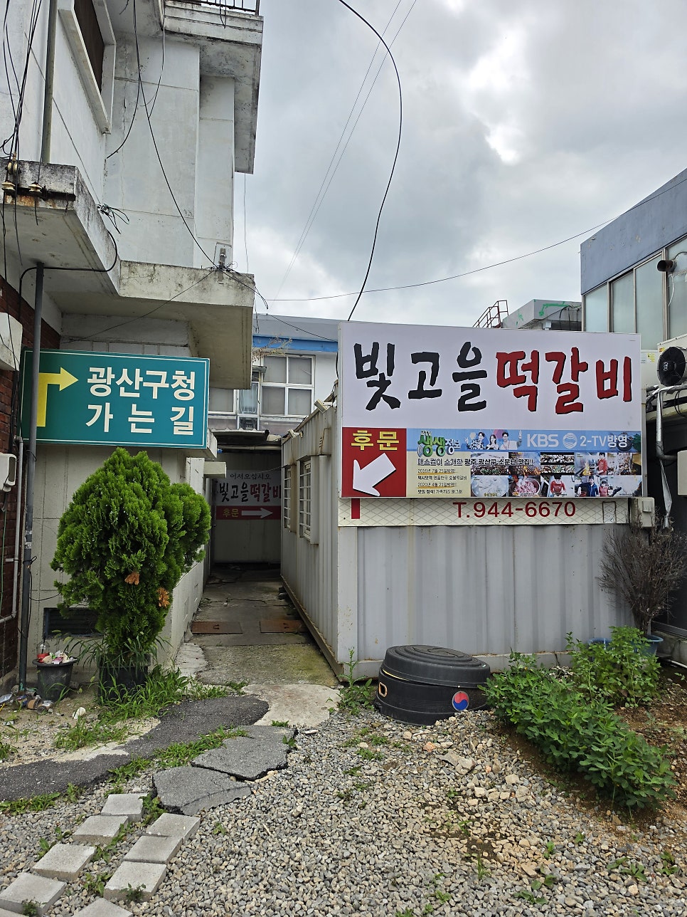 빛고을떡갈비 사진 3