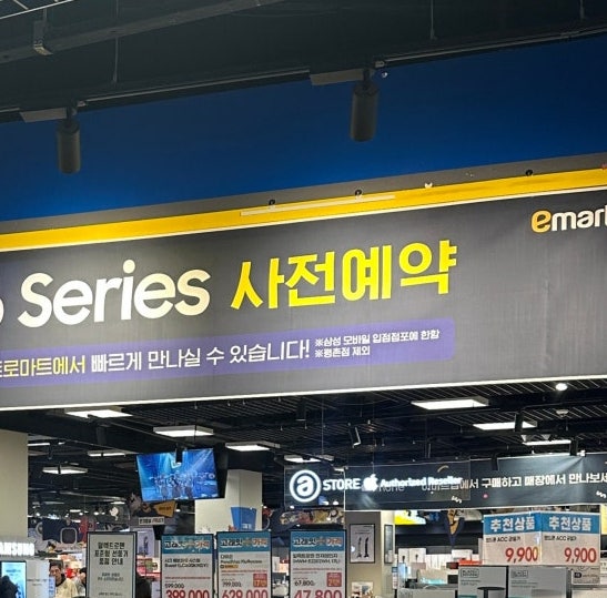 갤럭시 Z폴드8 사전예약 가격 자급제 일렉트로마트 이마트 제일 저렴할까?