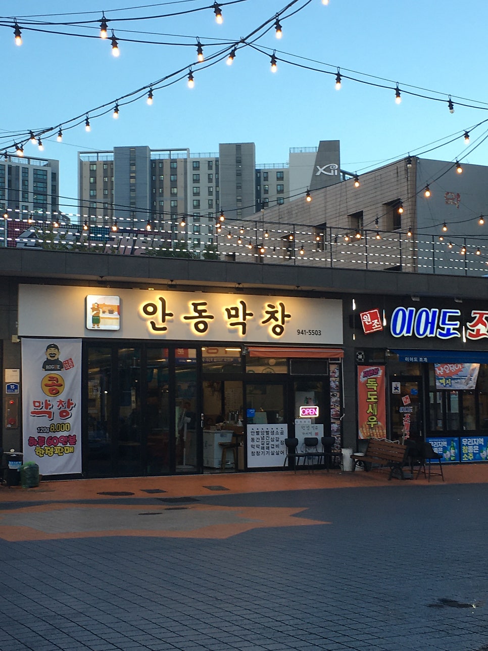 안동막창 사진 6
